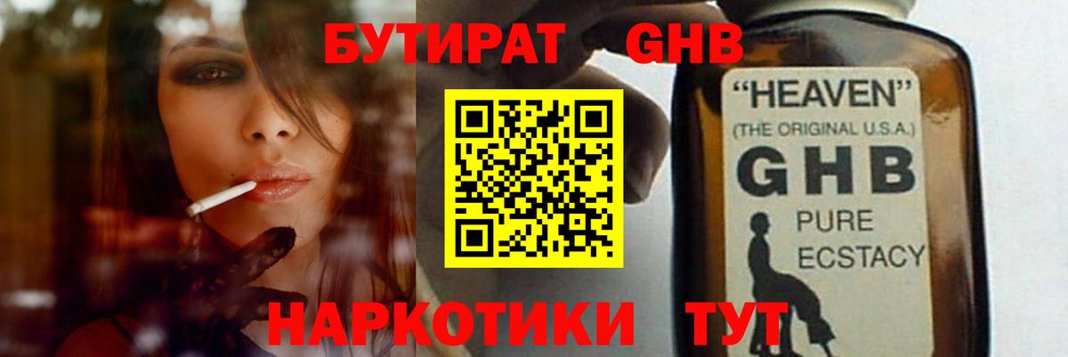 Бутират  Бутират BDO 33%  Вход с VPN  Минусинск 