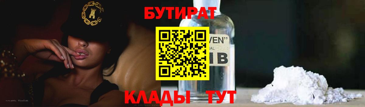 БУТИРАТ оксана Минусинск
