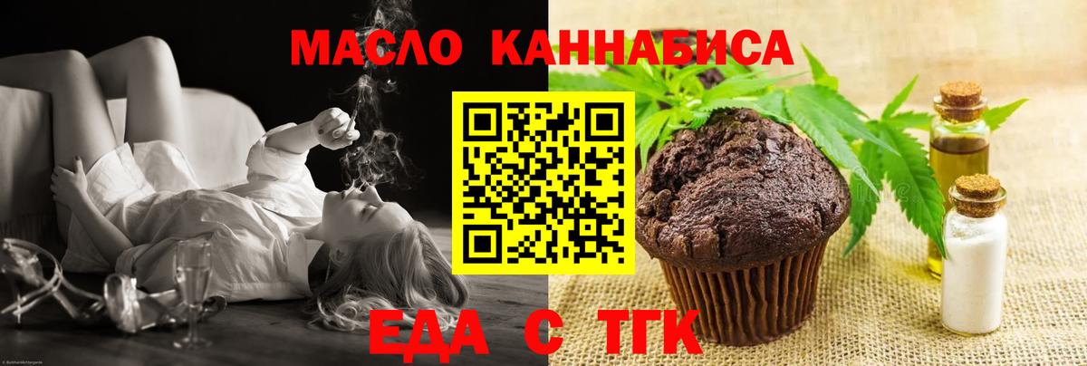 Минусинск  Печенье с ТГК конопля  Вход с VPN 
