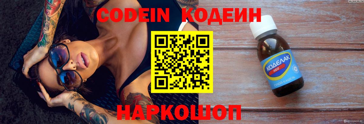 Минусинск  сколько стоит  Вход с VPN  Кодеиновый сироп Lean напиток Lean (лин)  Кодеин Purple Drank 
