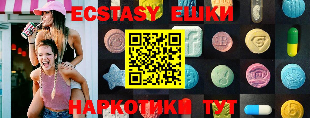 Минусинск  ЭКСТАЗИ XTC  Ecstasy  Вход с VPN  Ecstasy 250 мг 