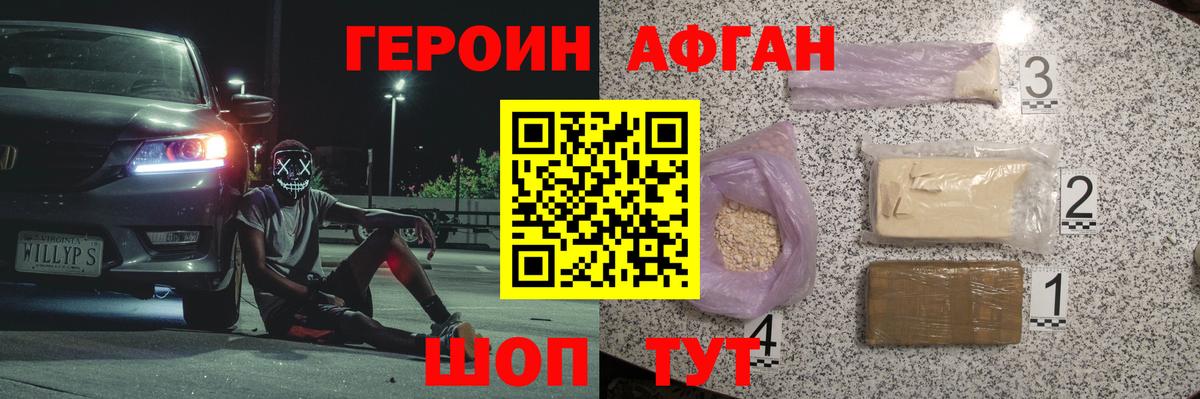 Минусинск  Героин VHQ  Вход с VPN 