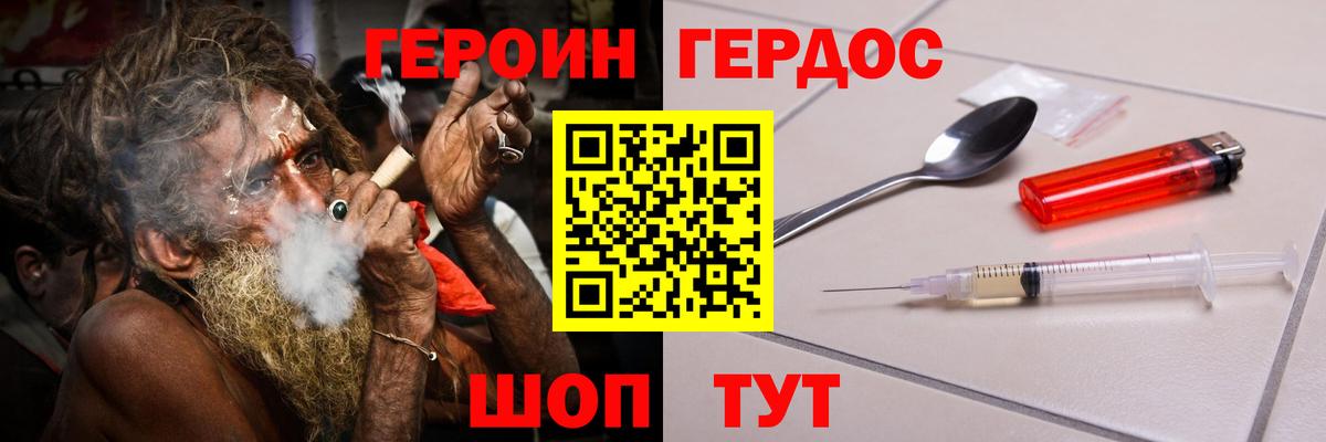 ГЕРОИН VHQ Минусинск