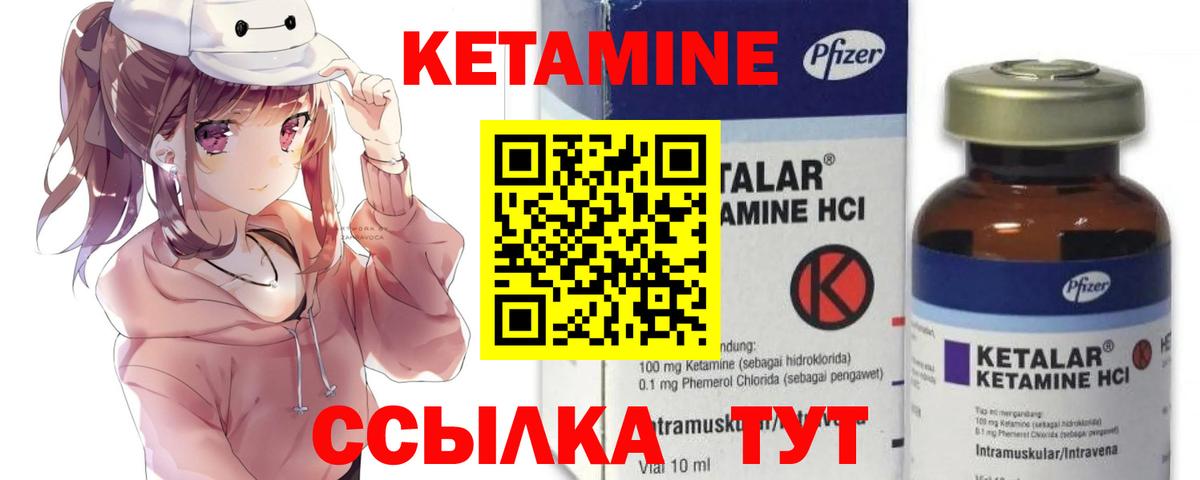 КЕТАМИН ketamine  Вход с VPN  Минусинск 