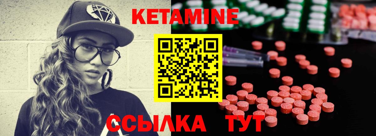 Кетамин VHQ Минусинск