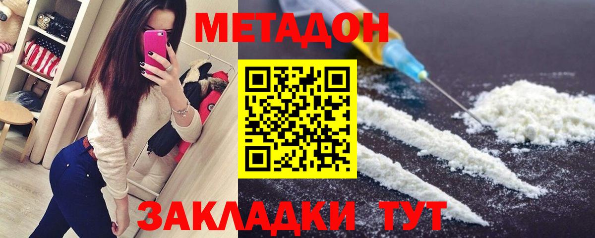 Метадон VHQ  Вход с VPN  Минусинск  МЕТАДОН белоснежный 