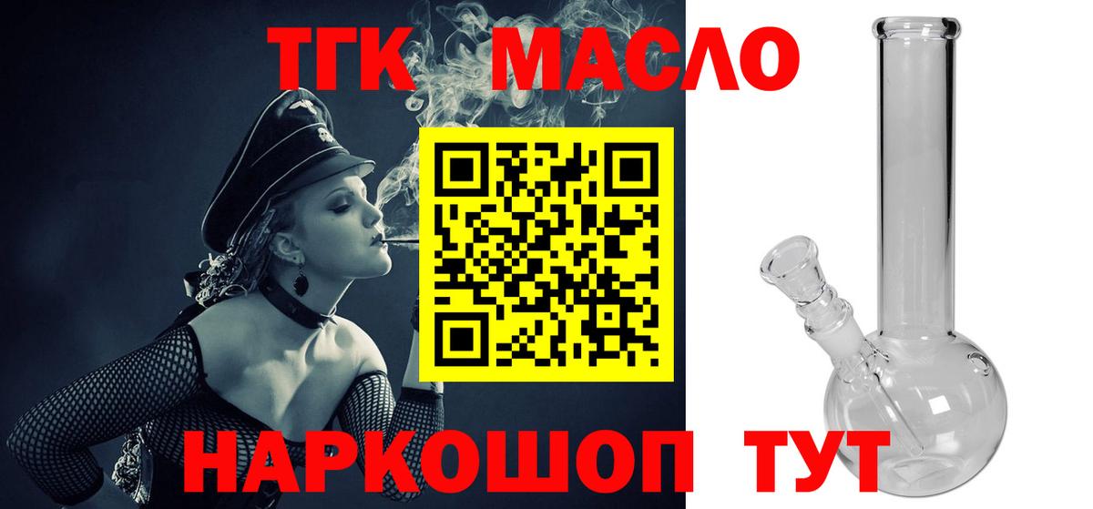 ТГК THC oil Минусинск