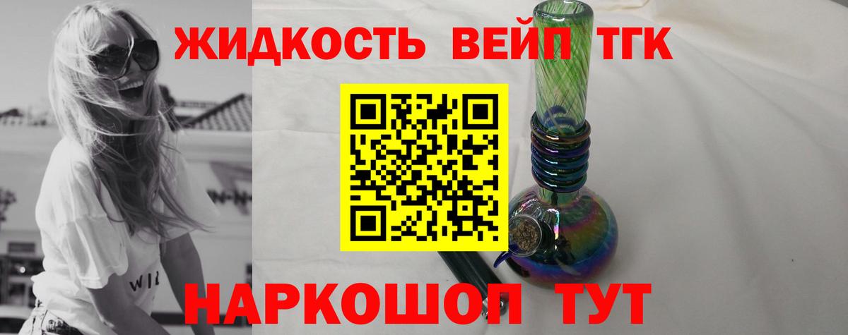 ТГК вейп с тгк  Вход с VPN  Минусинск 
